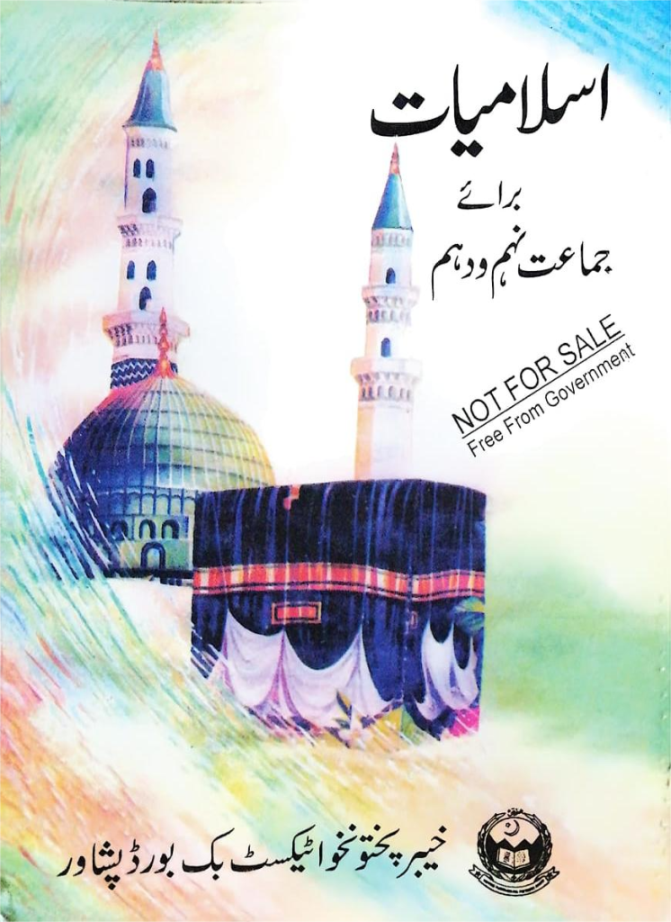 class 10 islamiat lazmi book pdf kpk