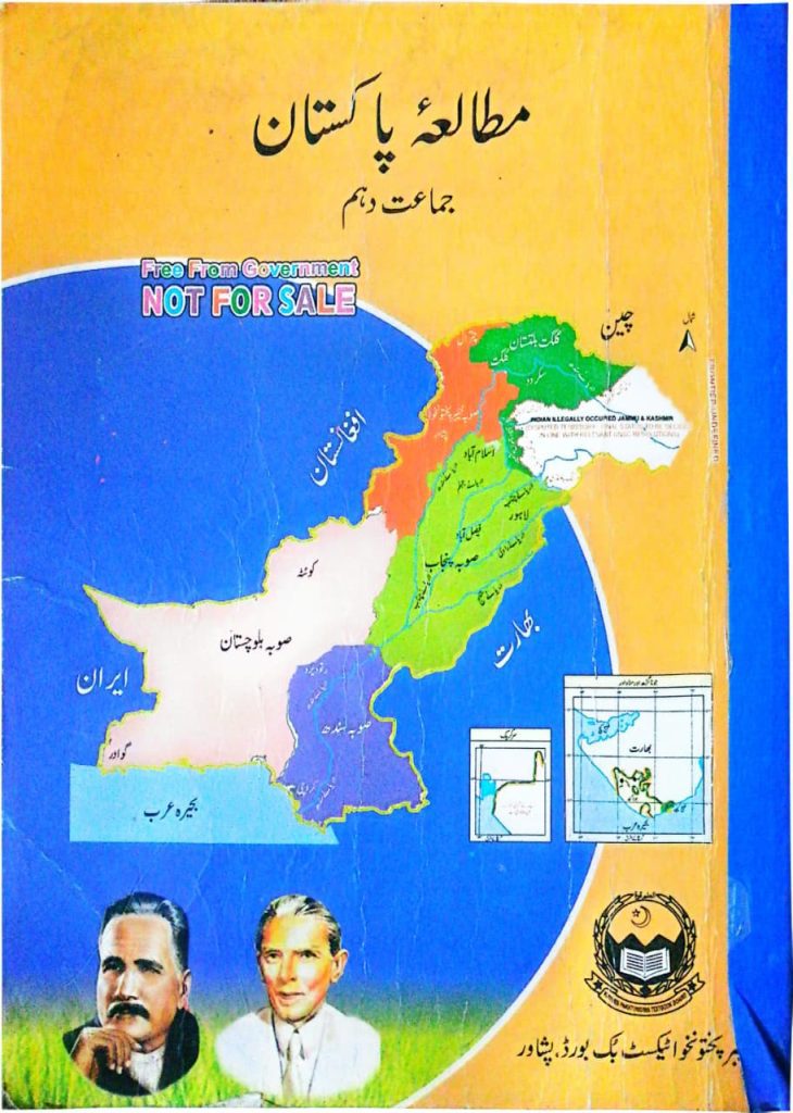 class 10 pak studies book pdf kpk