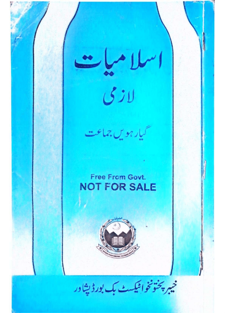class 11 islamiat lazmi book pdf kpk
