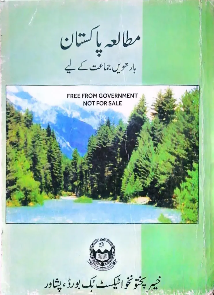 class 12 pak studies book pdf kpk board