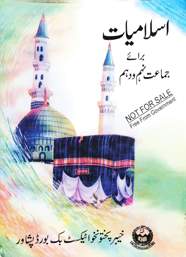 class 9 islamiat lazmi book pdf kpk